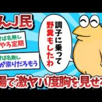 【悲報】なんＪ民、墓場でとんでもない度胸を見せるｗｗｗ【2ch面白いスレ】【ゆっくり解説】