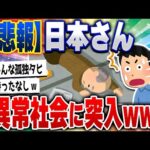 【2ch住民の反応集】【速報】日本、60歳の〇％がパートナーを持たない異常社会に突入www [ 2chスレまとめ ]