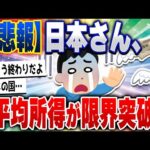 【2ch住民の反応集】【超絶悲報】日本さん、想像以上に貧困急増していたｗｗｗ [ 2chスレまとめ ]