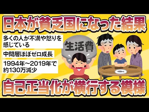 【2chおもしろスレまとめ】【悲報】日本が貧乏国になった結果、自己正当化が横行する模様【社会】