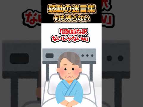 😢【2ch感動スレ】感動の迷言集～何も残らない～