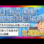 【2chまとめ】婚活女性、むせび泣く「婚活市場には生ゴミ残飯しか残ってない」【ゆっくり】