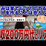 【2chまとめ】年収250万円・実家暮らしの30代男性「休みは家でじっとしてる。恋人を作ることは恐ろしい」