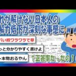 【2chまとめ】これが解けない日本人の読解力低下が深刻な事態に w w w【ゆっくり】