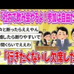 【2chまとめ】会社「社内で飲み会やるよ！参加は自由だよ！」ワイ「行きたくないし欠席したろ」【ゆっくり】