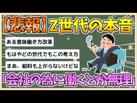 【2chまとめ】Z世代、昇進拒否！？『会社のために働くなんて無理！』若者の本音が炸裂！【ゆっくり実況】