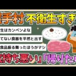 【2chまとめ】【パリ五輪】ハイチ代表が選手村食事にぶちギレ｢気持ち悪い｣｢帰りたい｣ヤバすぎる｢CO2削減のためビーガン食｣ぜんぶ失敗！【ゆっくり実況】