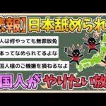 【2chまとめ】【東京】外国人がやりたい放題大暴れ…コンビニ屋根に上る迷惑行為【ゆっくり実況】