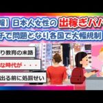 【2chまとめ】【悲報】日本人女の出稼ぎパパ活、ガチで問題となり各国で規制が大幅強化【ゆっくり】