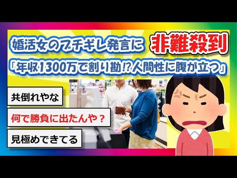 【2chまとめ】【悲報】婚活女子「年収1300万で割り勘、人間性に腹が立つ」交際終了へ【ゆっくり】