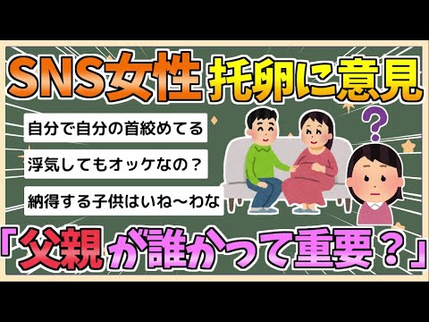 【2chまとめ】【托卵】「父親が誰かって、そんなに重要？」SNSで肯定するオンナたち…本気で「何が悪いの？」と発言か【ゆっくり実況】