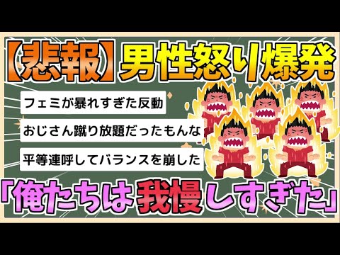 【2chまとめ】男性、ついにブチギレる「俺たちは我慢しすぎた」… いま《SNS炎上》が相次いでいるワケ【ゆっくり実況】