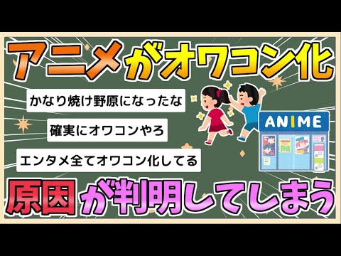 【2chまとめ】【悲報】日本アニメがオワコン化　原因が判明してしまう【ゆっくり実況】