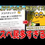 【アスペ診断】この画像が理解できないとアスペ！→なんJ民、アスペ多数で健常者を叩く…【2ch面白いスレ】