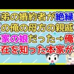 【2ch】義弟の婚約者が絶縁状態の俺の母方の親戚で本家の娘だった→その本家が俺や俺の両親と親戚になりたくないと言ってるらしくある条件を要求してきた【2ch面白いスレ 5ch 2chまとめ】