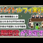 【2chまとめ】【闇バイト】「ルフィ」らの連続強盗、実行役に無期懲役判決【ゆっくり実況】