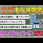 【2chまとめ】【悲報】東日本、災害と治安崩壊でもう滅茶苦茶【ゆっくり実況】