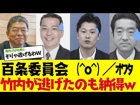 【2chまとめ】百条委員会がもうヤバいｗ元県民局長の妻のメールから怪しまれるｗ　【ゆっくり解説】