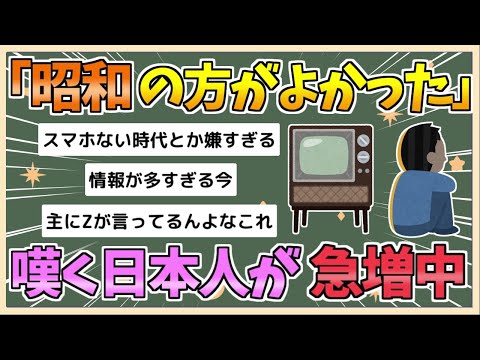 【2chまとめ】「昭和が一番良かった」と嘆く日本人が急増中【ゆっくり実況】