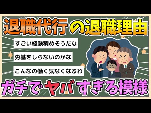 【2chまとめ】退職代行「モームリ」、退職理由がヤバすぎると話題に【ゆっくり実況】